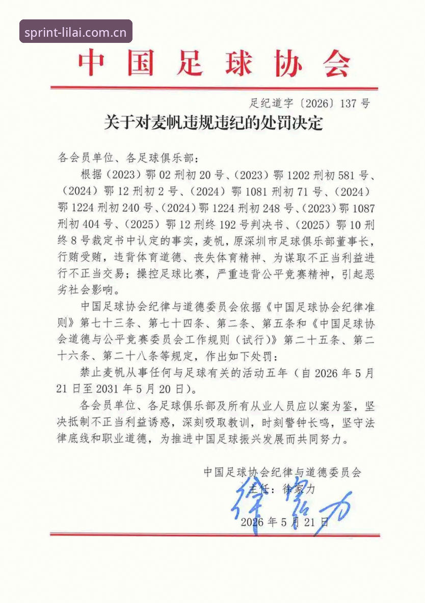 足协禁足名单深度解析：65人终身禁赛vs5年处罚，谁在操控中国足球？